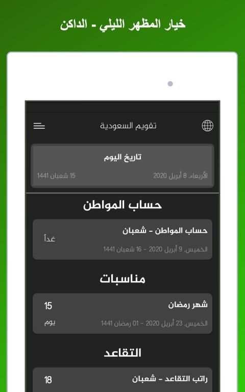 تقويم السعودية
‎ screenshot 6