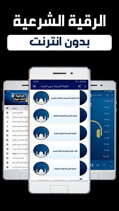 الرقية الشرعية بدون انترنت مكتوبة ومسموعة
‎ screenshot 4