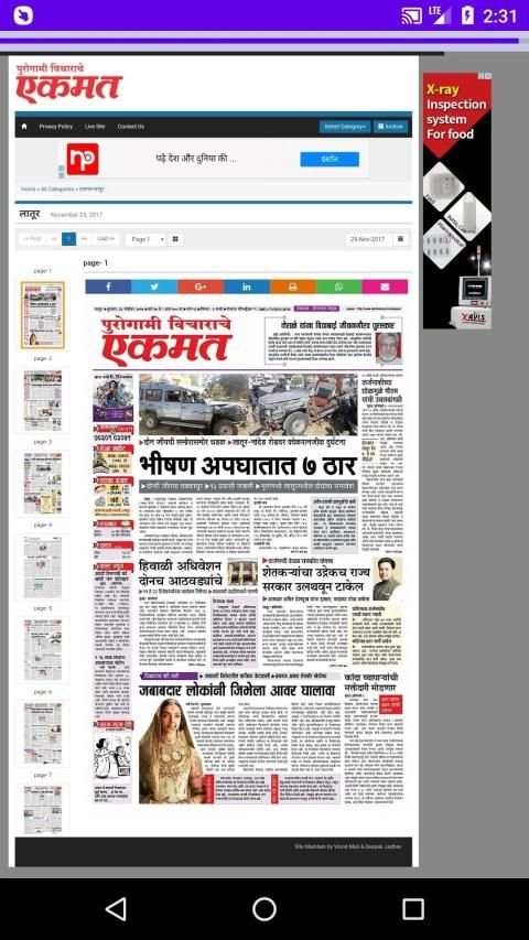 Marathi News Paper - ePaper स्क्रीनशॉट 5