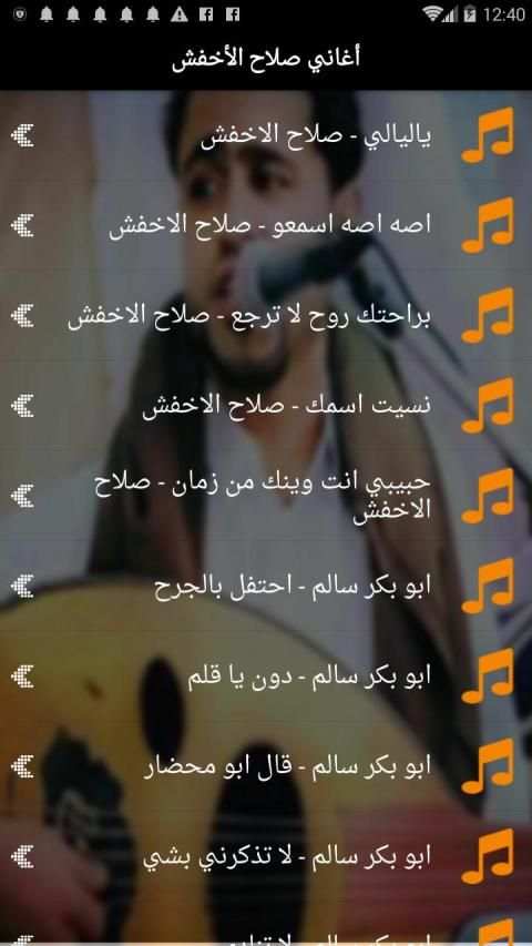 اغاني صلاح الاخفش كاملة بدون نت 2020
‎ screenshot 2