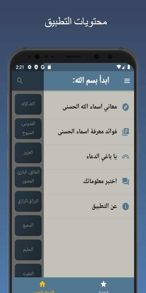 أسماء الله الحسنى
‎ screenshot 4