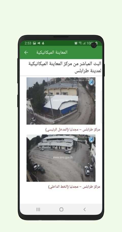 Tripoli News - أخبار طرابلس والشمال
‎ screenshot 1