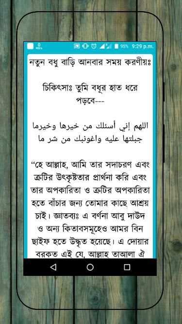 তিব্বে নববী (রাসূল সাঃ এর চিকিৎসা ব্যবস্থা) स्क्रीनशॉट 4