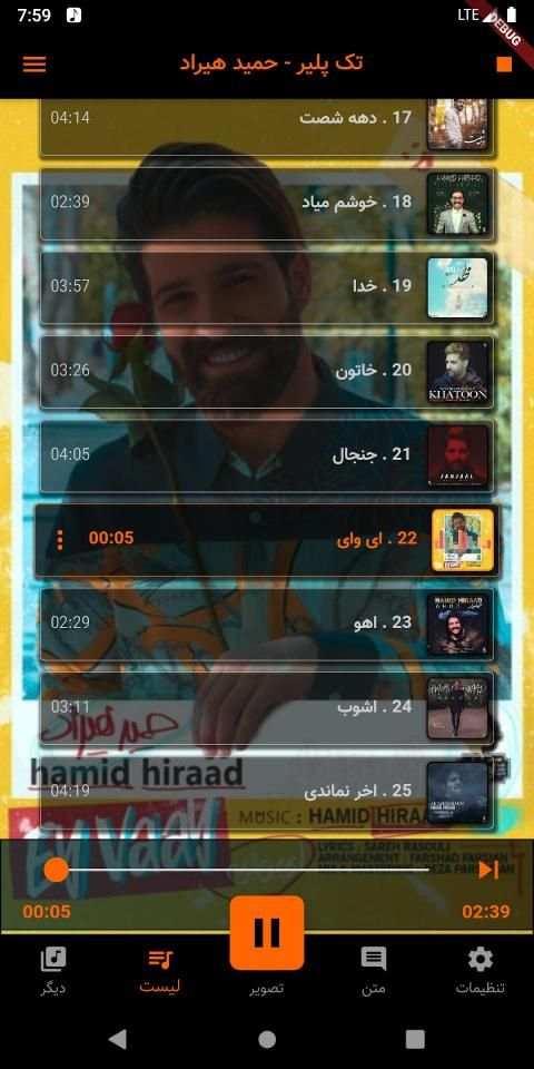 گلچین حمید هیراد بدون نیاز به اینترنت
‎ screenshot 4
