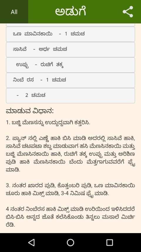 Aduge Food Recipes in Kannada screenshot 2