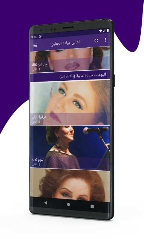 جميع اغاني ميادة الحناوي 2020 Mayada ElHennawy
‎ screenshot 5