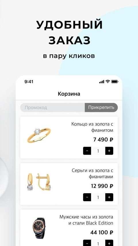 SOKOLOV – ювелирный магазин screenshot 1