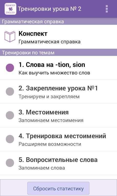 Полиглот 16 Lite - Английский язык за 16 уроков screenshot 6