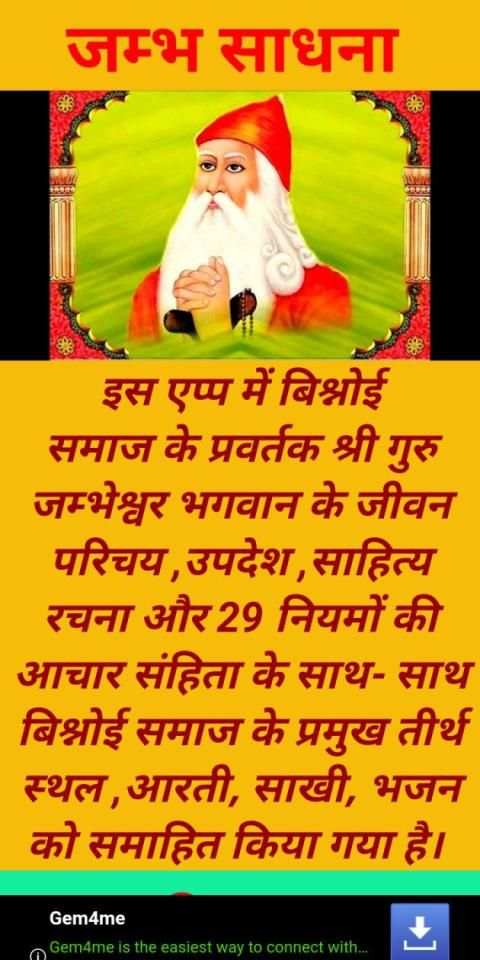 jambh sadhna जम्भ साधना screenshot 1