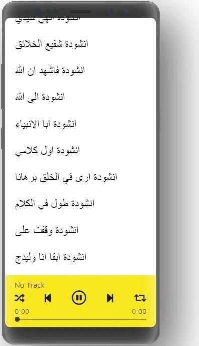 اناشيد مشاري العفاسي بدون نت حمل الان
‎ screenshot 2