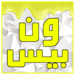 كرتون القرصان لوفي عربي كامل
‎ आइकन