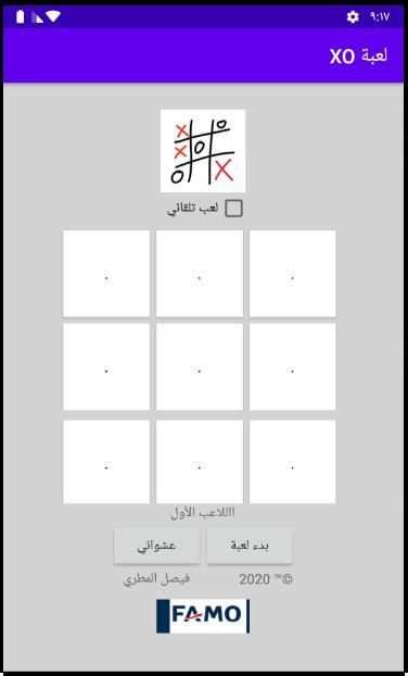لعبة إكس أو XO
‎ screenshot 1