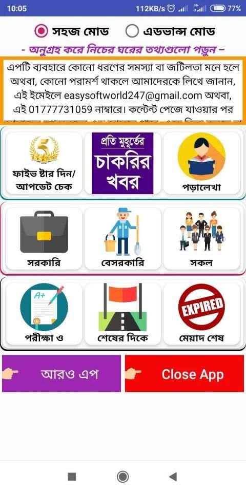 Job Circular App - চাকরির খবর এপ स्क्रीनशॉट 6
