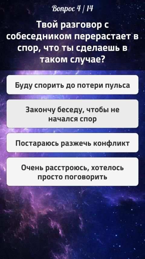 Тесты 2: Кто ты? screenshot 9