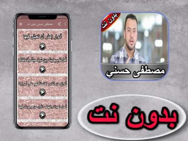 مصطفى حسني بدون نت
‎ screenshot 4