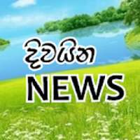 Srilanka news paper-diwaina