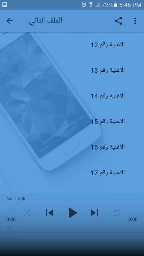 جميع أغاني ايهاب توفيق 2020 بدون نت
‎ screenshot 1