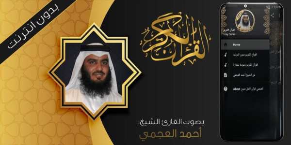 العجمي قرآن كريم بدون انترنت
‎ screenshot 6