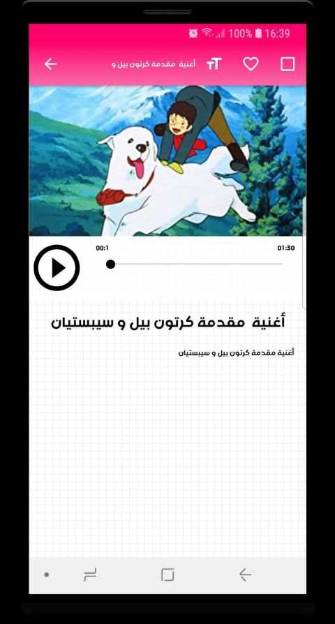 مغامرات بيل وسبستيان - Belle et Sebastien
‎ screenshot 7
