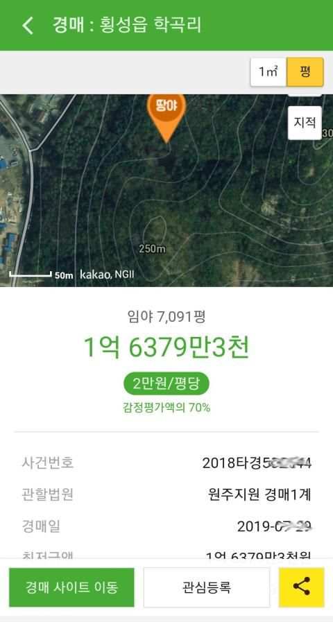 땅야 - 토지 실거래가 조회 및 매매 screenshot 1