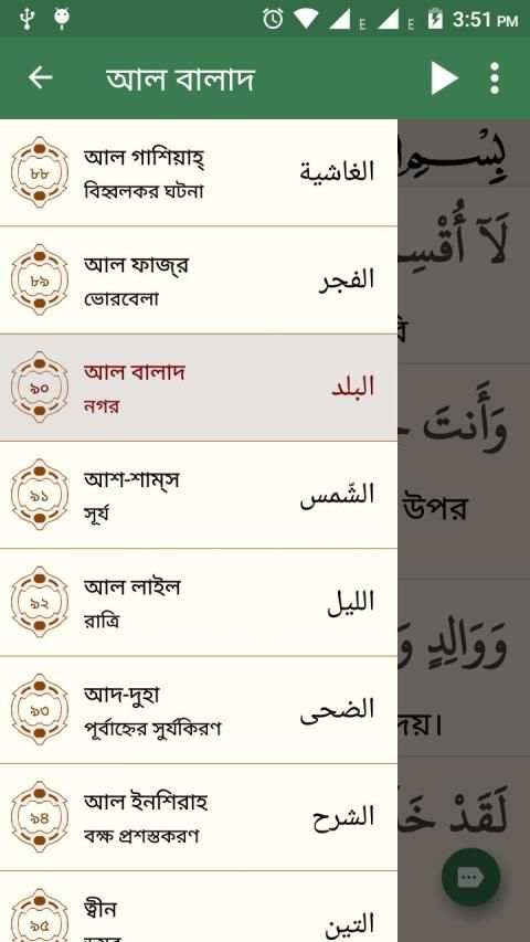 কুরআন মাজীদ (বাংলা) || Al Quran Bangla स्क्रीनशॉट 12