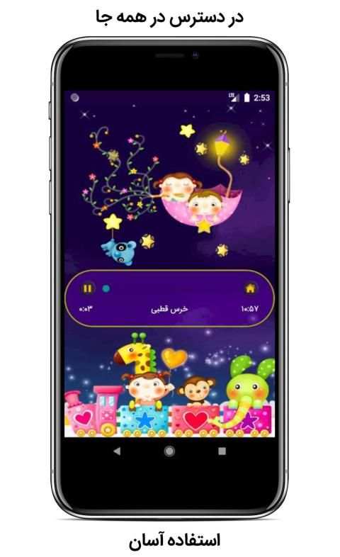 شهر قصه - داستان های صوتی و تصویری کودکانه
‎ screenshot 1