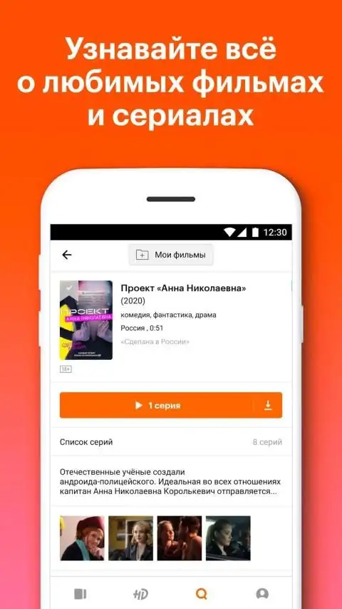 КиноПоиск APK Download 2023 - Free - 9Apps