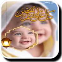 معدل صور رمضان 2020
‎