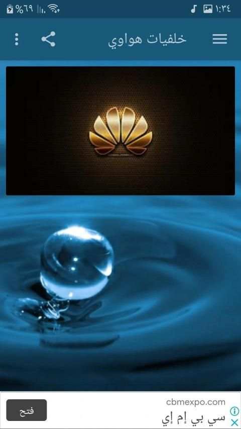 خلفيات هواوي
‎ screenshot 1