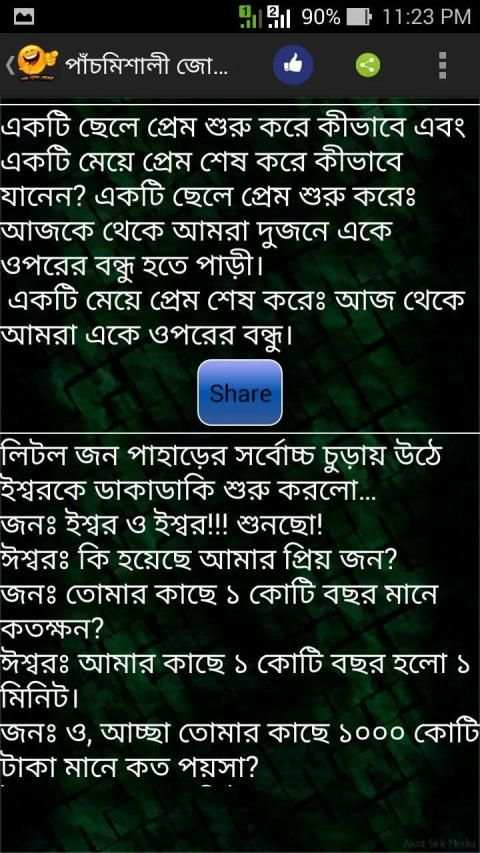 চরম হাসির জোকস(Funny Jokes) screenshot 5