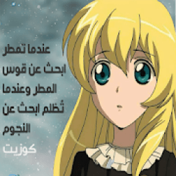 حلقات كرتون البؤساء - بدون انترنت
‎ आइकन