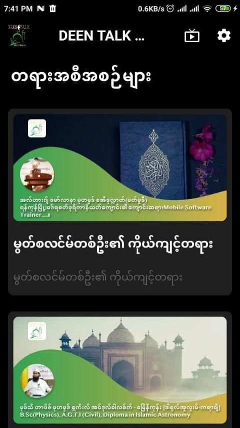 DEEN TALK Myanmar скриншот 3