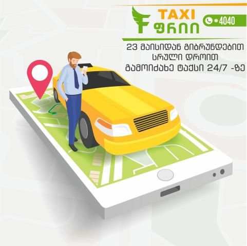 FრიიTAXI screenshot 1