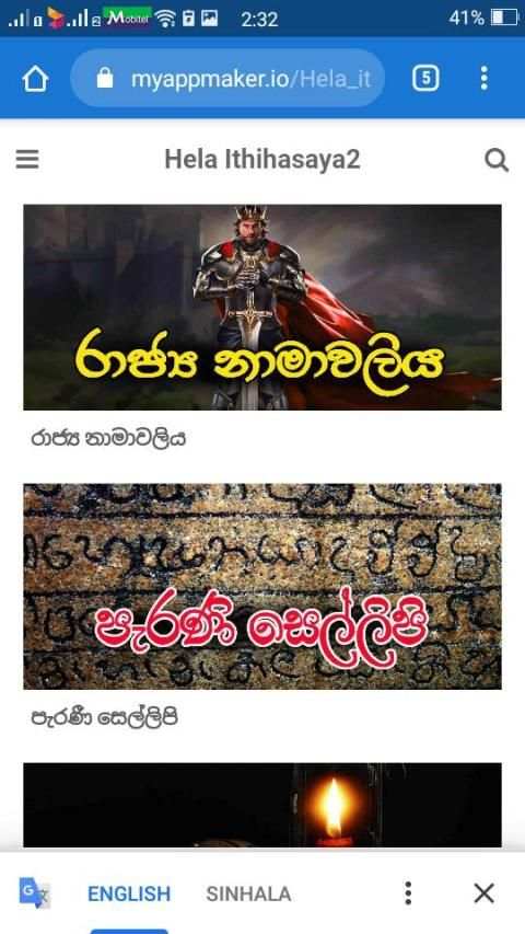 Hela ithihasaya (හෙළ ඉතිහාසය) screenshot 8