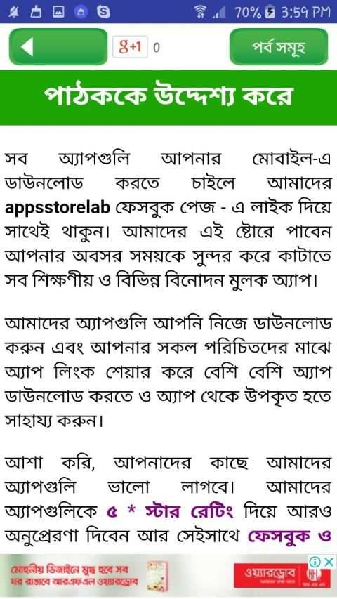FIRST AID BD ~ প্রাথমিক চিকিৎসা स्क्रीनशॉट 1