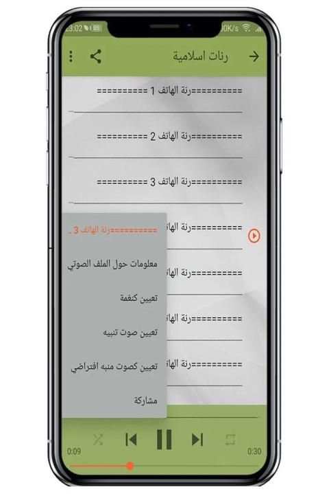رنات إسلامية-sonneries islamiques
‎ स्क्रीनशॉट 2