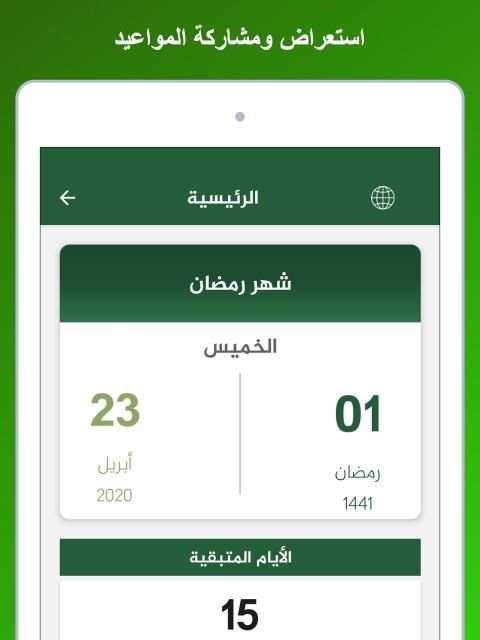 تقويم السعودية
‎ screenshot 9