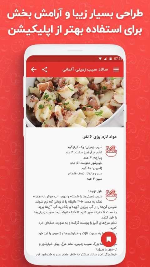 مرجع کامل آشپزی ، طرز تهیه انواع غذا - آشپزباشی
‎ screenshot 3