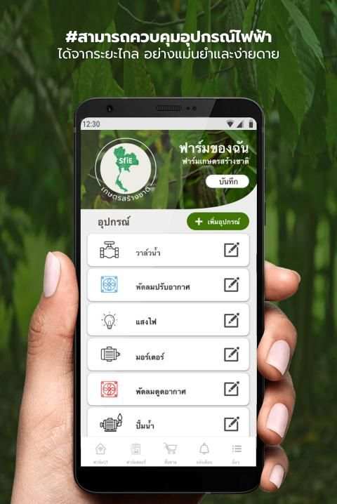 เกษตรสร้างชาติ SFIE скриншот 4