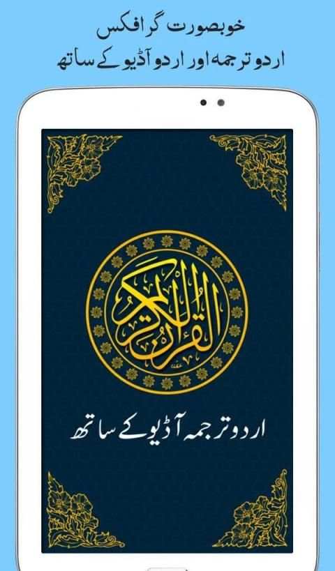 Al Quran with Urdu Translation Audio Mp3 Offline screenshot 8