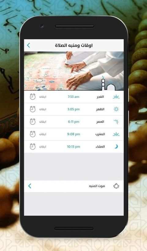 برنامج الاذان
‎ screenshot 4