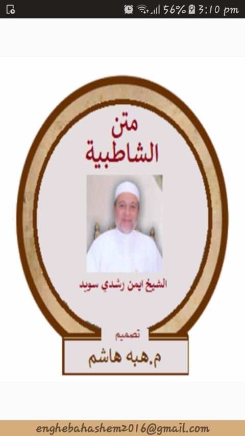 متن الشاطبية بصوت الشيخ ايمن رشدي سويد مقطع ابيات
‎ screenshot 5