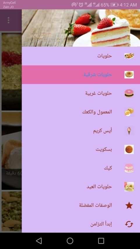 حلويات بيتية 2020 بدون نت
‎ screenshot 13