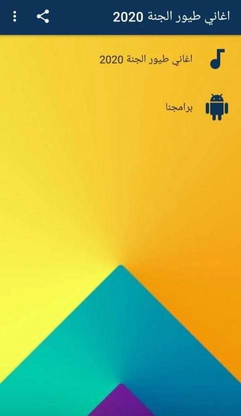 اغاني طيور الجنة 2020
‎ screenshot 3