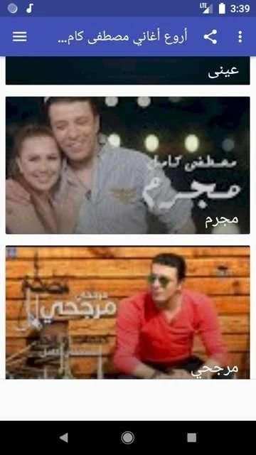 أروع أغاني مصطفى كامل بدون نت 2020
‎ screenshot 1