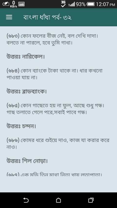Bangla Dhadha Best Collection 2019 - বাংলা ধাঁধা screenshot 5