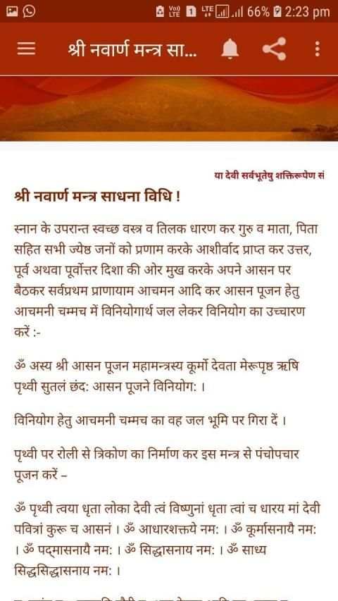श्री नवार्ण मन्त्र साधना screenshot 1