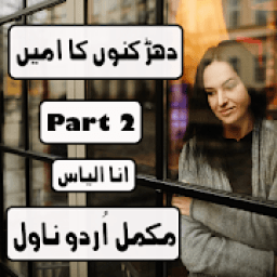 ikon Dharkano ka ameen Part 2