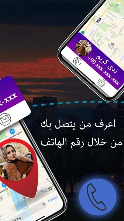 كاشف الأرقام معرفة مكان الشخص وتحديد موقعه
‎ screenshot 4