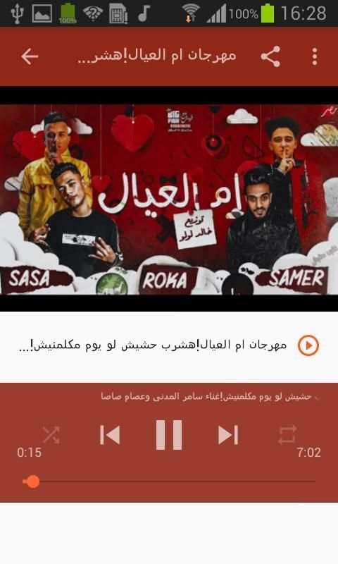 مهرجانات و أغاني سامر المدني بدون نت 2020
‎ screenshot 8